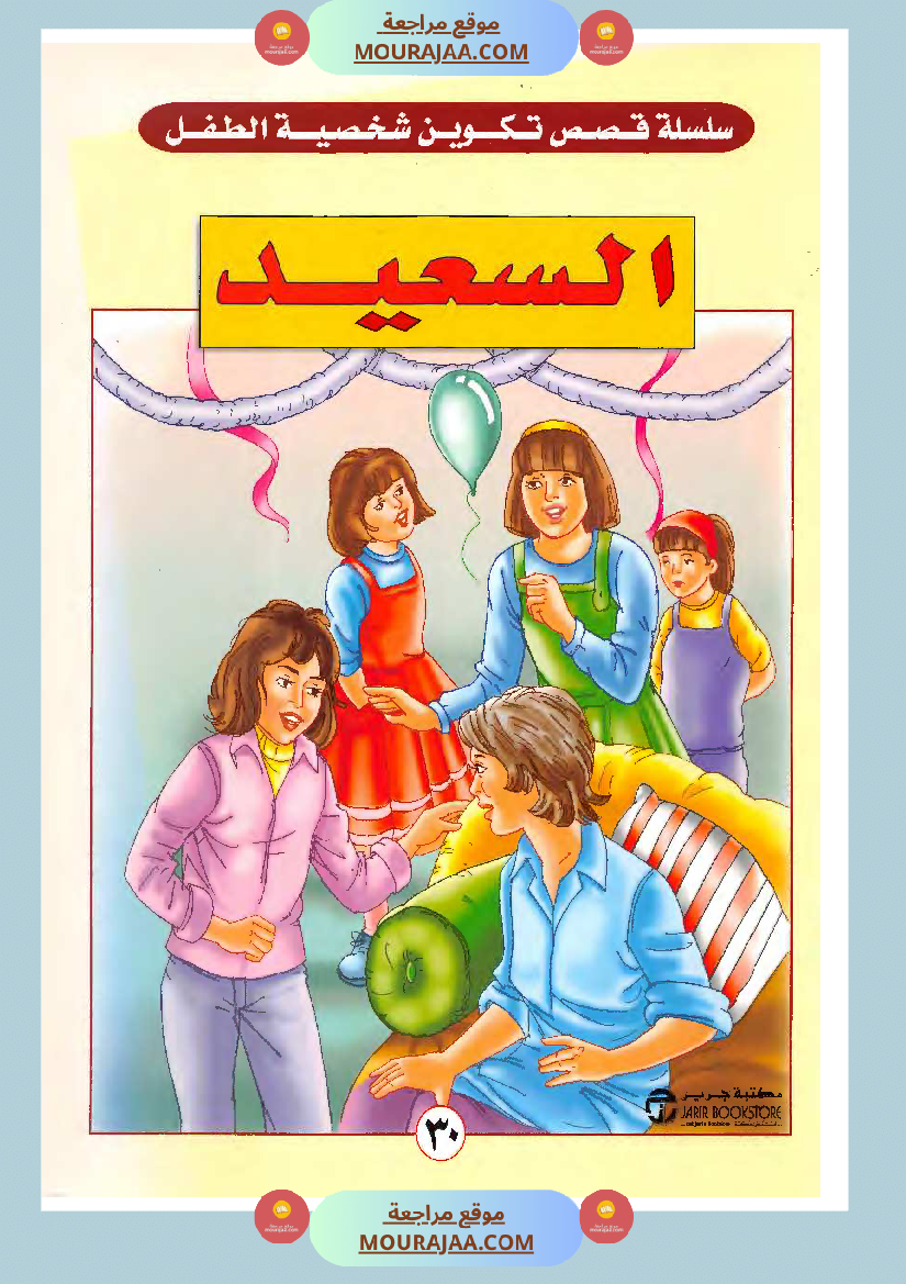 الطفل السعيد